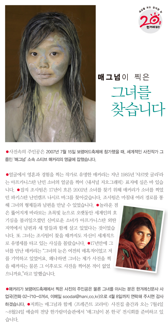 매그넘이 찍은 그녀를 찾습니다