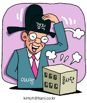 시민단체대표 공직겸임 문제없다?
