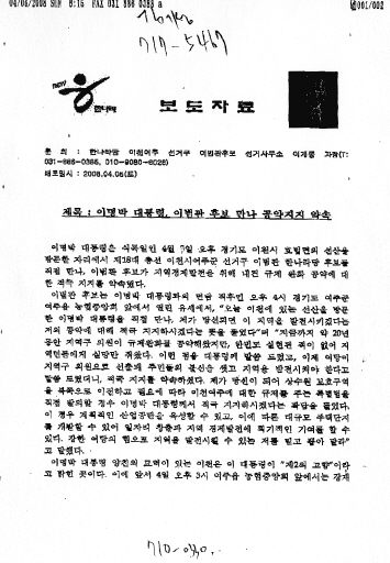 “대통령이 공약 지지” 유세 논란
