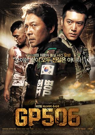 영화 ‘GP506’ 포스터
