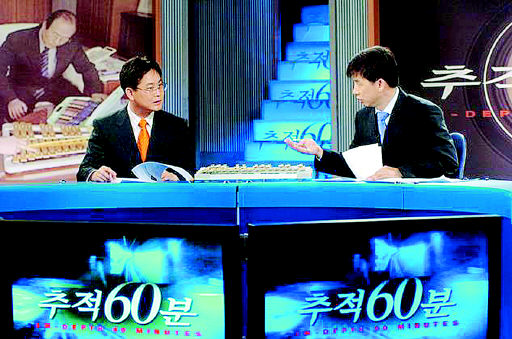 시대의 거울 - 추적60분