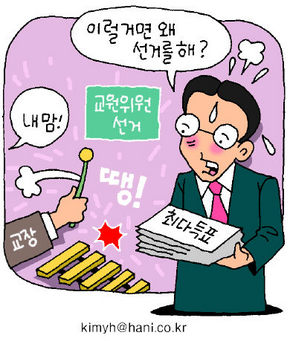 교장들 입김 ‘학운위 선거’ 쥐락펴락