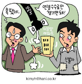 “미분양 아파트 10% 할인합니다”