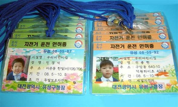 대전 유성구 어린이 자전거 면허증 발급 대전 유성구 어린이 자전거 면허증 발급