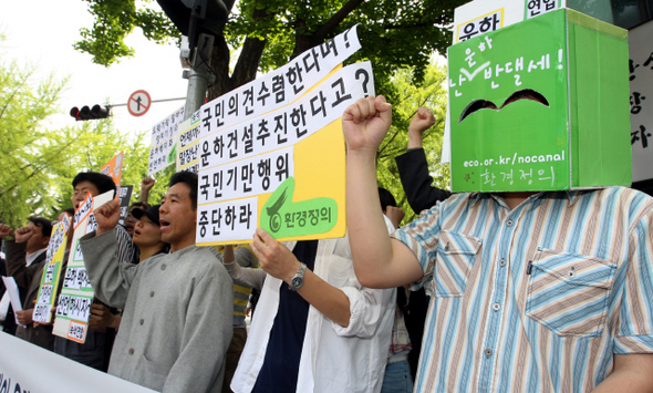 “대운하 건설 백지화를” “대운하 건설 백지화를”