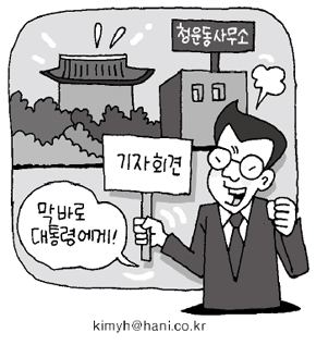 청와대앞 ‘기자회견 1번지’로