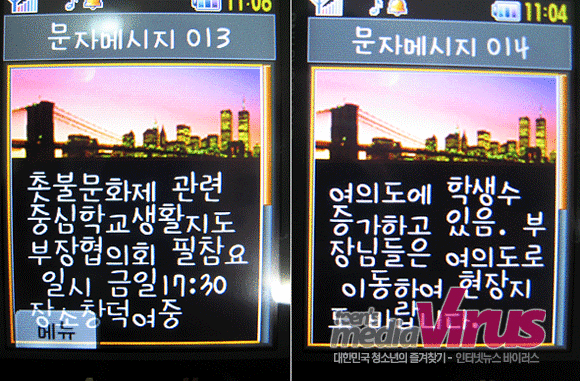 생활부장 교사들에게 전송된 촛불문화제에 참석해 학생지도를 바란다는 내용의 문자메시지  ⓒ 인터넷뉴스 바이러스