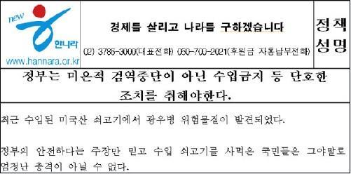 김용선 교수의 이론을 이용해 '미국산 쇠고기 광우병 위험'을 비판했던 한나라당의 정책 성명서. 김용선 교수의 이론을 이용해 '미국산 쇠고기 광우병 위험'을 비판했던 한나라당의 정책 성명서.