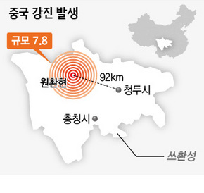 중국 강진 발생