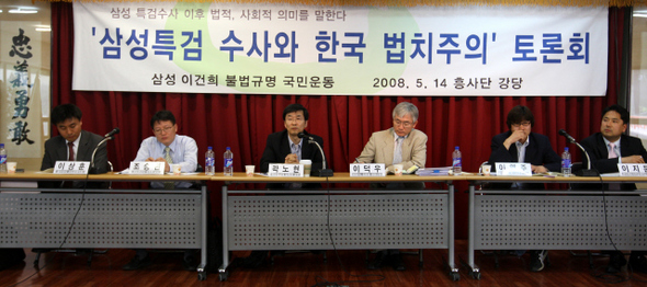 14일 오후 서울 동숭동 흥사단 강당에서 ‘삼성특검 수사와 한국 법치주의’를 주제로 열린 토론회에서 참석자들이 토론을 벌이고 있다. 김명진 기자 <A href="mailto:littleprince@hani.co.kr">littleprince@hani.co.kr</A> 14일 오후 서울 동숭동 흥사단 강당에서 ‘삼성특검 수사와 한국 법치주의’를 주제로 열린 토론회에서 참석자들이 토론을 벌이고 있다. 김명진 기자 <A href="mailto:littleprince@hani.co.kr">littleprince@hani.co.kr</A>