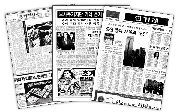 ‘언론권력’ 대해부 침묵 카르텔 깨