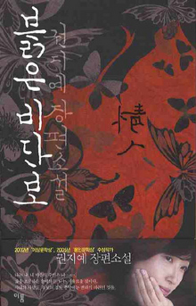〈붉은 비단보〉