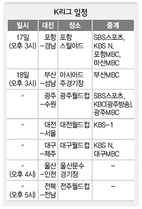 K리그 일정