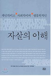 〈자살의 이해〉