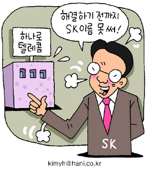 SKT, 하나로텔레콤에 통보…이미지 훼손 우려