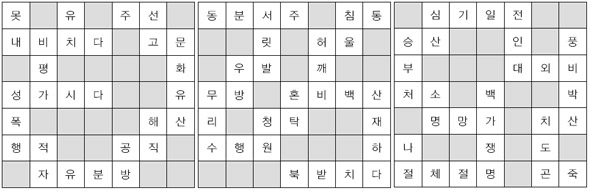 십자말어휘 답안. (왼쪽부터 초급, 중급, 고급)
