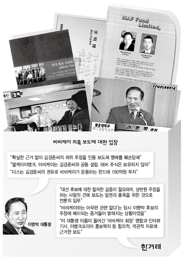 비비케이 의혹 보도에 대한 입장