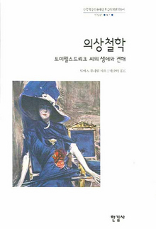 〈의상철학〉 〈의상철학〉