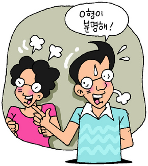혈액형 분류방식만도 수백가지 혈액형 분류방식만도 수백가지