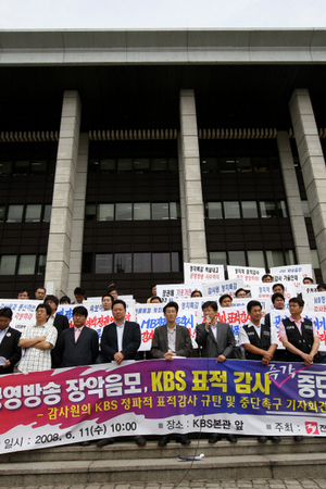 전국언론노동조합과 <한국방송> 노동조합 소속 조합원들이 11일 오전 서울 여의도동 한국방송공사 본사 앞에서 ‘감사원의 한국방송 정파적 표적감사 규탄 및 중단 촉구 기자회견’을 하고 있다.  김명진 기자 littleprince@hani.co.kr 

