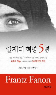 〈알제리 혁명 5년〉 〈알제리 혁명 5년〉