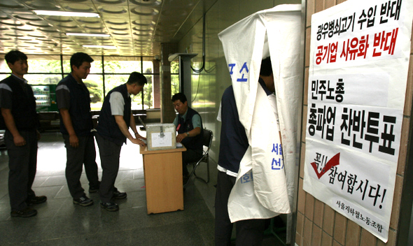 지하철노조 ‘쇠고기 파업’ 