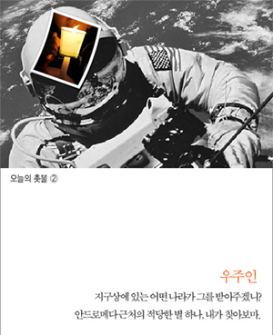 오늘의 촛불. 네이버 블로그 정철 카피의 ‘뇌진탕’ ⓒ인터넷뉴스 바이러스