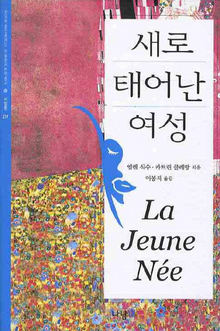 〈새로 태어난 여성〉 〈새로 태어난 여성〉