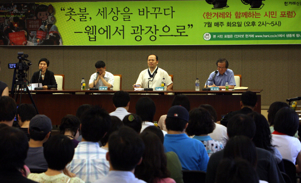 <한겨레>가 1일 오후 서울 태평로 한국언론재단에서 연 시민포럼 ‘촛불, 세상을 바꾸다-웹에서 광장으로’에서 시민들이 김영옥 이화여대 교수(맨 왼쪽)의 발제를 듣고 있다. 그 옆은 진중권 중앙대 교수, 김중태 칼럼리스트, 홍세화 <한겨레> 기획위원. 신소영 기자 <A href="mailto:viator@hani.co.kr">viator@hani.co.kr</A>