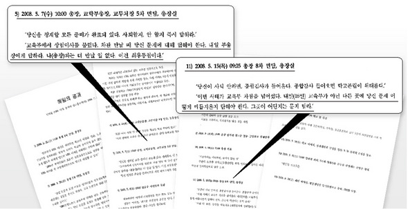 <한국방송> 이사직 사퇴를 거부하다 교수직에서 해임된 신태섭 부산 동의대 교수가 학교로부터 받은 사퇴 압박 내용을 일지 형식으로 기록한 문건. 신 교수는 지난 3월21일부터 지난달 23일 해임통고를 받을 때까지 강창석 총장 등 학교 관계자들을 만날 때마다 자신이 들은 내용을 기록해 놓았다고 밝혔다.