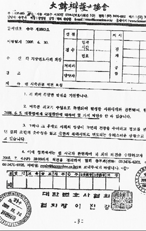 “현 시국과 관련해 귀 회의 의견을 수렴하고자 하니 7월4일(금) 18:00까지 의견을 정리해 보내 달라”는 공문(사진)