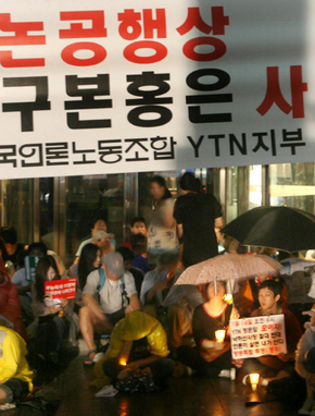 ‘미국산 쇠고기 수입’에 반대하는 촛불문화제에 참가했던 시민들이 13일 새벽 서울 남대문로 뉴스전문채널 <와이티엔> 본사 앞에서 대선 당시 이명박 후보의 방송특보였던 구본홍 사장 내정자의 사장 선임에 반대하는 촛불시위를 벌이고 있다. 박종식 기자 anaki@hani.co.kr ‘미국산 쇠고기 수입’에 반대하는 촛불문화제에 참가했던 시민들이 13일 새벽 서울 남대문로 뉴스전문채널 <와이티엔> 본사 앞에서 대선 당시 이명박 후보의 방송특보였던 구본홍 사장 내정자의 사장 선임에 반대하는 촛불시위를 벌이고 있다. 박종식 기자 anaki@hani.co.kr