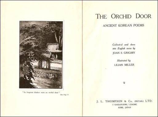 1935년에 발행된 영어판 우리나라 옛시조 선집인 〈난초의 문(Orchid Door)〉. 릴리안 밀러가 삽화를 그렸다. 1935년에 발행된 영어판 우리나라 옛시조 선집인 〈난초의 문(Orchid Door)〉. 릴리안 밀러가 삽화를 그렸다.