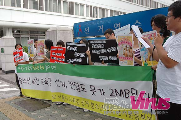 30일 교육감선거에서 투표권이 없는 청소년들은 ‘기호0번 청소년교육감 후보’를 출마시켰다. ⓒ 인터넷뉴스 바이러스