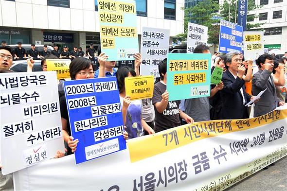 참여연대, 경실련, 여성정치세력 민주연대 등 시민단체 회원들이 23일 서울 여의도 한나라당사 앞에서 서울시의장 선거 금품수수 사건에 연루된 시의원 30명의 즉각 제명과 당의 공식 사과 등을 요구하고 있다.  연합뉴스