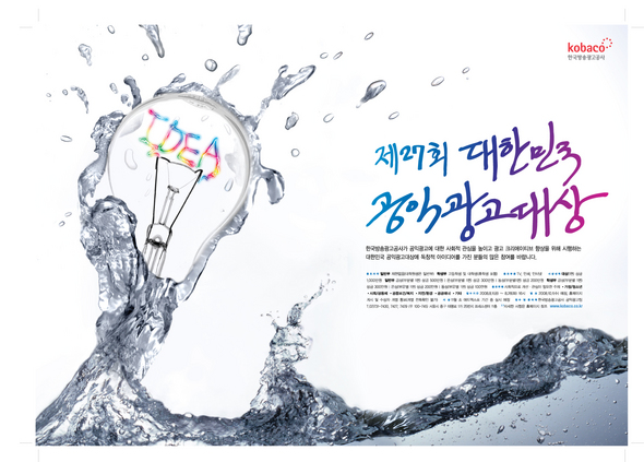 한국방송광고공사 제공.