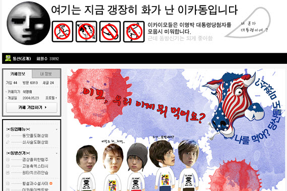 동방신기 팬클럽 ‘이카동’ 메인화면