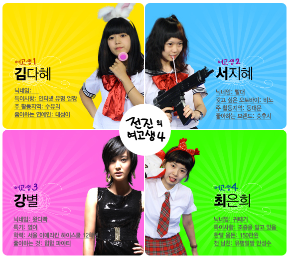 전진의 여고생4  ⓒ Mnet..com 캡쳐