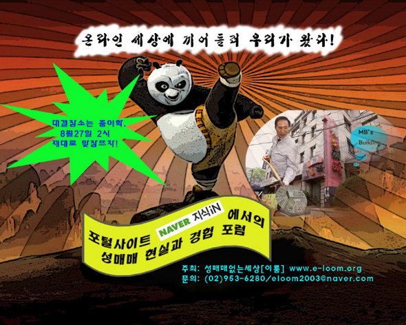  ‘이명박 대통령 소유 건물에 유흥업소가 입주한 것’을 꼬집는 합성 사진(사진)