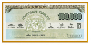 금강상품권