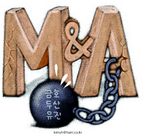 M&A  ‘달콤한 덫’