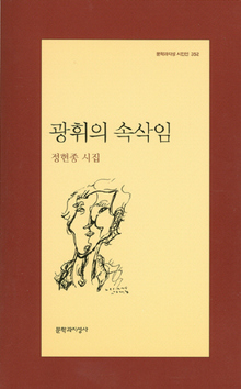 〈광휘의 속삭임〉