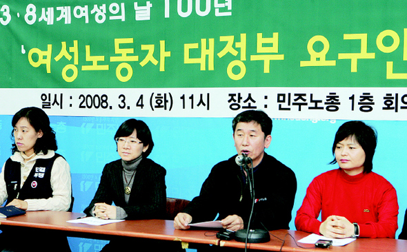 민주노총이 지난 3월 ‘세계여성의 날’을 앞두고 차별 없는 일자리 보장 등 ‘여성노동자 대정부 요구안’을 발표하고 있다. 
 장철규 기자 <A href="mailto:chang21@hani.co.kr">chang21@hani.co.kr</A>