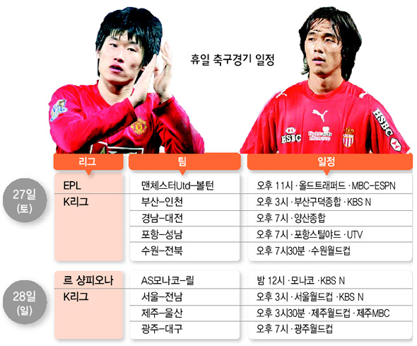 휴일 축구경기 일정