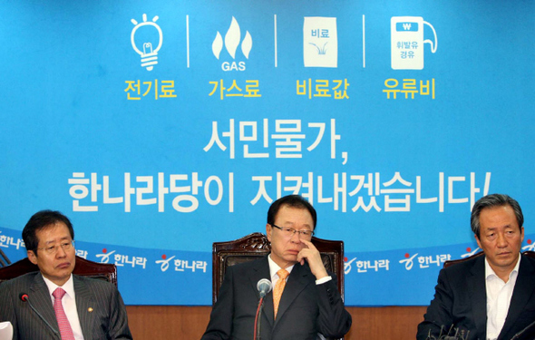 박희태 한나라당 대표(가운데)와 정몽준 최고위원(오른쪽), 홍준표 원내대표 등 당 지도부가 2일 오전 서울 여의도 당사에서 ‘물가 인상 억제’를 약속하는 펼침막을 걸어놓은 채 최고위원회의를 진행하고 있다.  강창광 기자 chang@hani.co.kr
