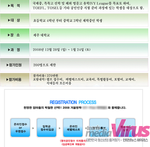 E학원에서 만든 370만원짜리 겨울캠프 설명문  ⓒ 인터넷뉴스 바이러스