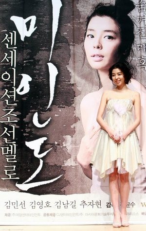 영화 ‘미인도’ 주연배우 김민선 = 13일 오전 정동 이화여고 100주년 기념관에서 열린 영화 ‘미인도’(감독 전윤수) 제작보고회에 참석한 배우 김민선이 포즈를 취하고 있다.  (연합뉴스)