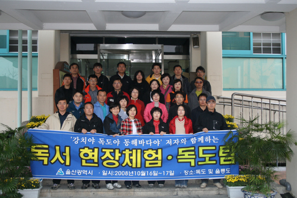 16~17일 독도탐방에 나선 울산시 공무원들이 16일 오전 7시 울산시청에서 출발하기 전에 기념사진을 찍었다. 울산시 제공