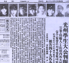 당시 광주학생독립운동을 다룬 신문기사  ⓒ 광주학생독립운동기념사업회
