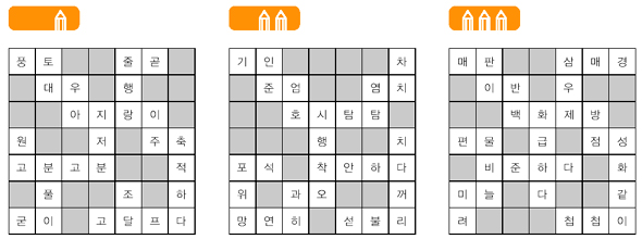 십자말어휘 정답